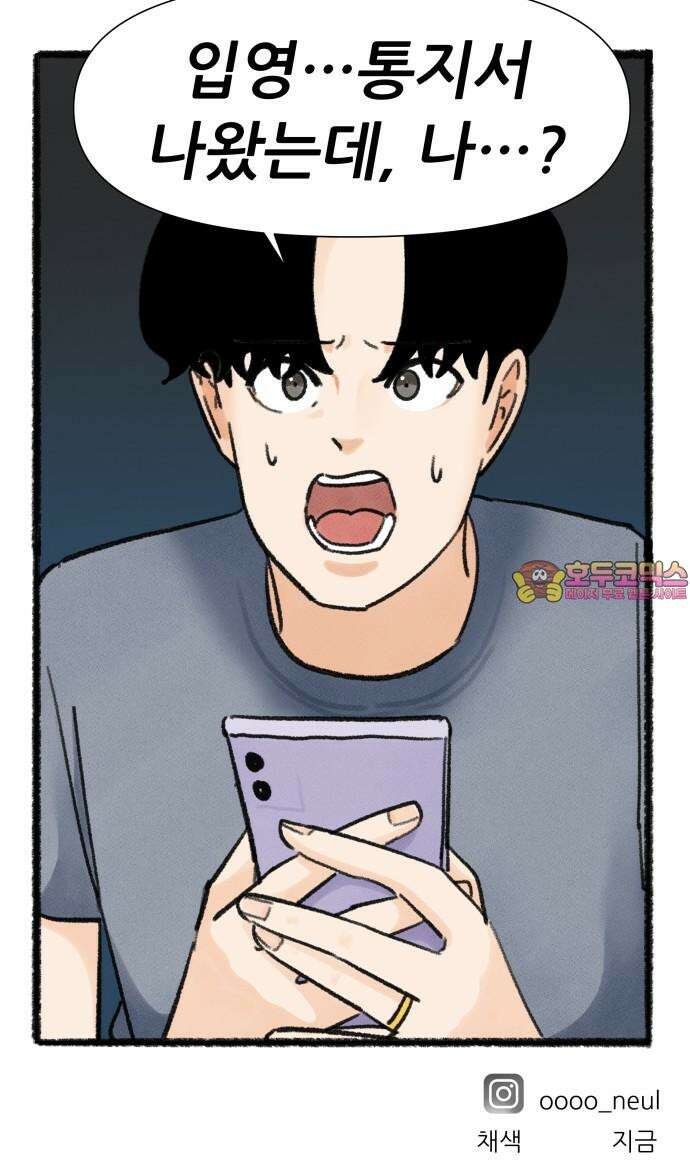 우리의 연애일지 96화 29