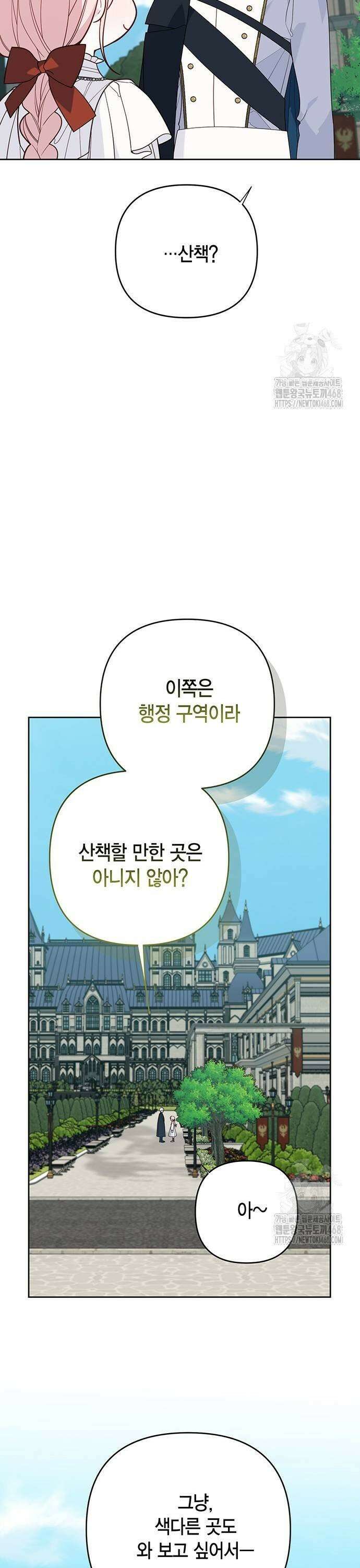 베이비 폭군 98화 : 너 데블린 첩자지? 5