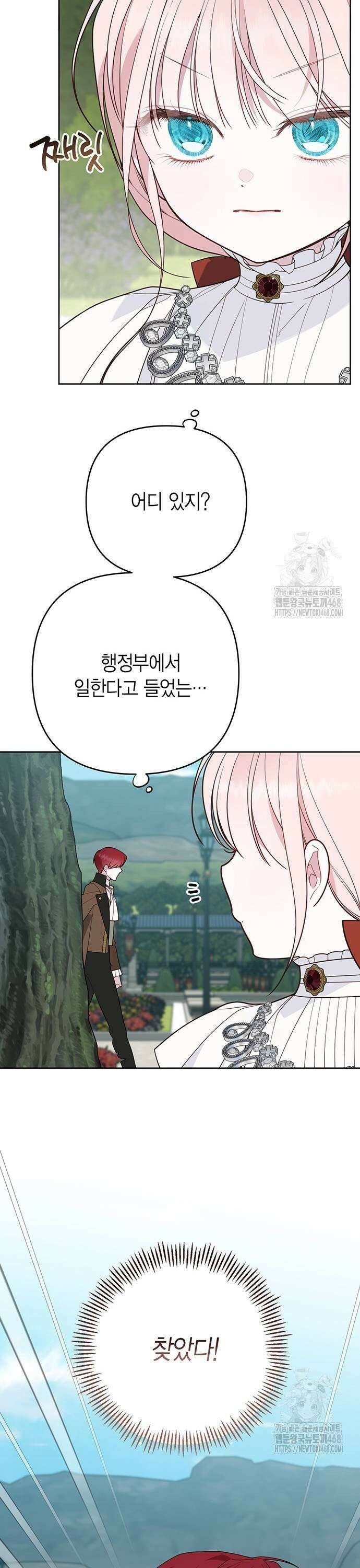 베이비 폭군 98화 : 너 데블린 첩자지? 7