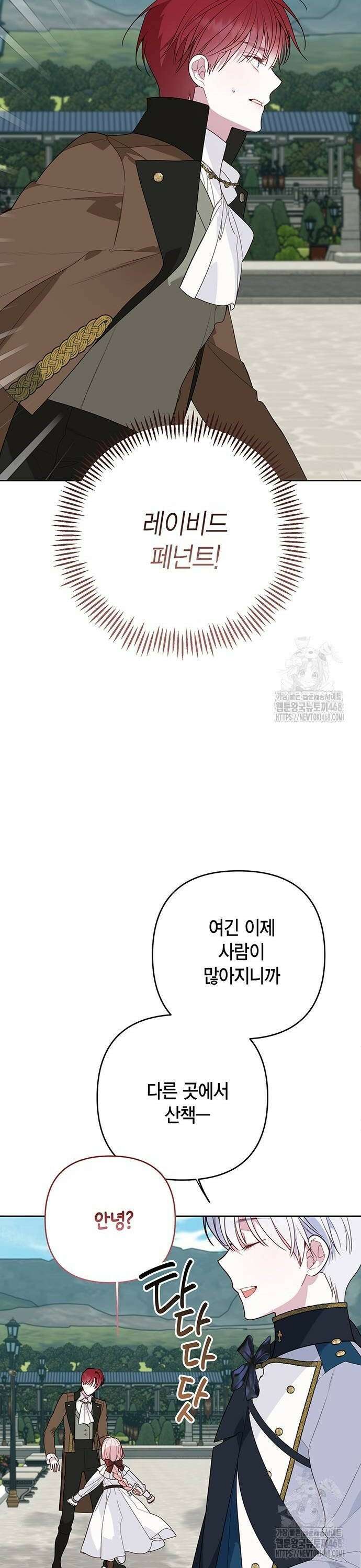 베이비 폭군 98화 : 너 데블린 첩자지? 8