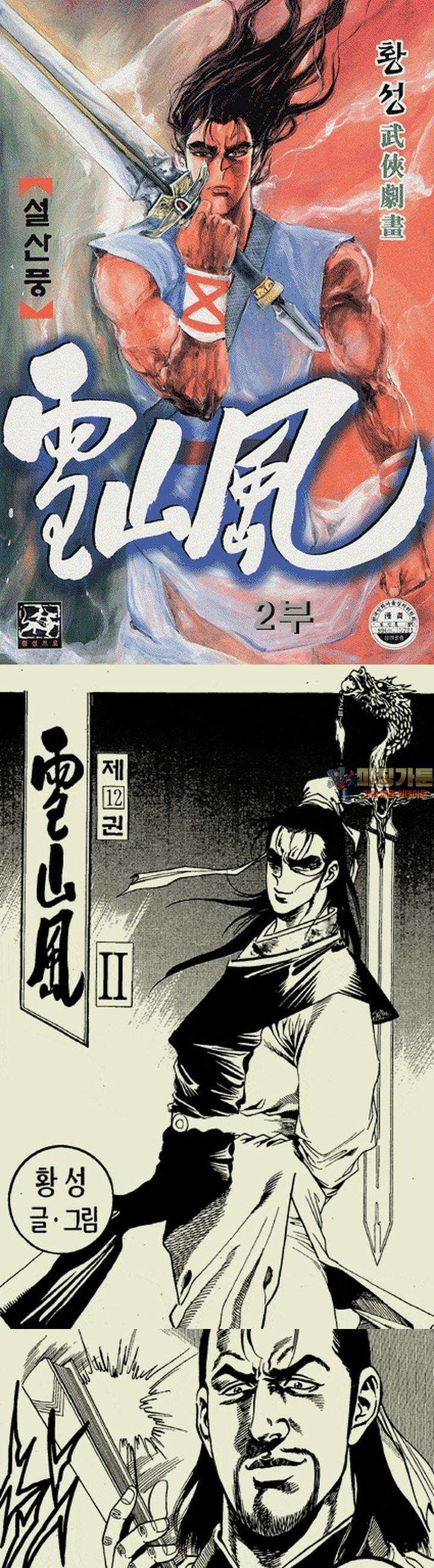 설산풍 2부 12권 1