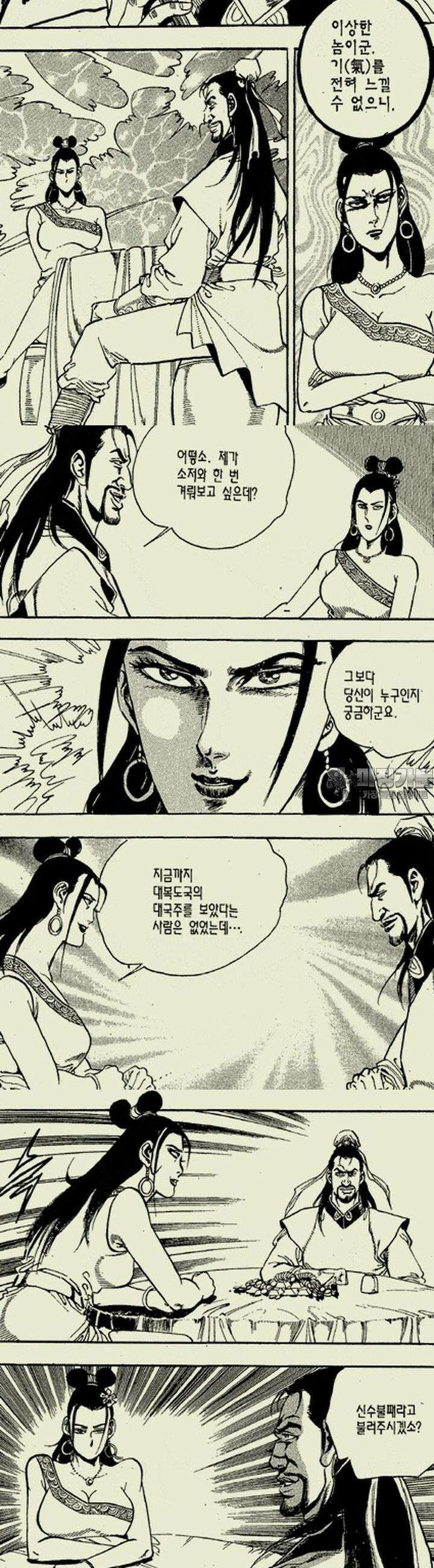 설산풍 2부 12권 2