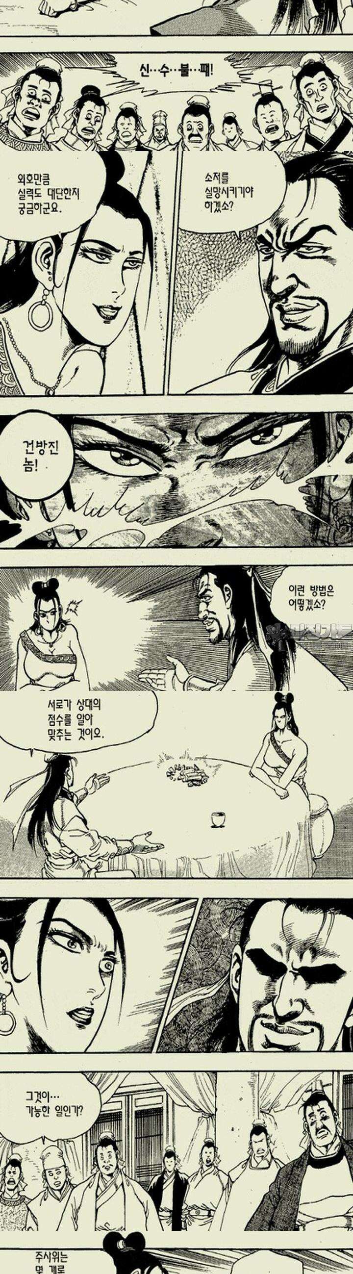 설산풍 2부 12권 3