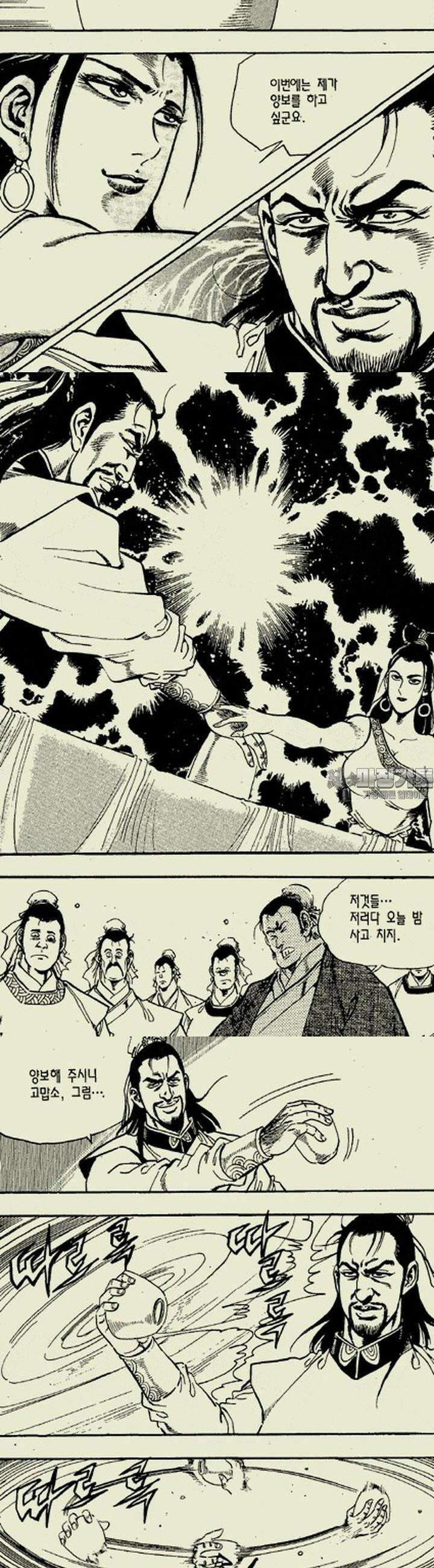 설산풍 2부 12권 5