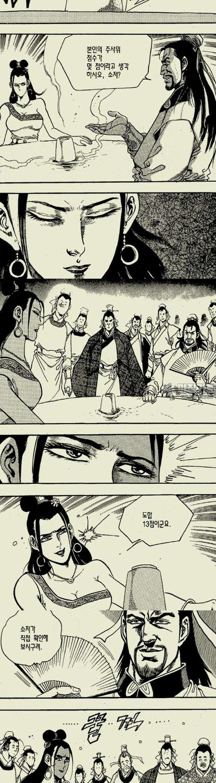 설산풍 2부 12권 7