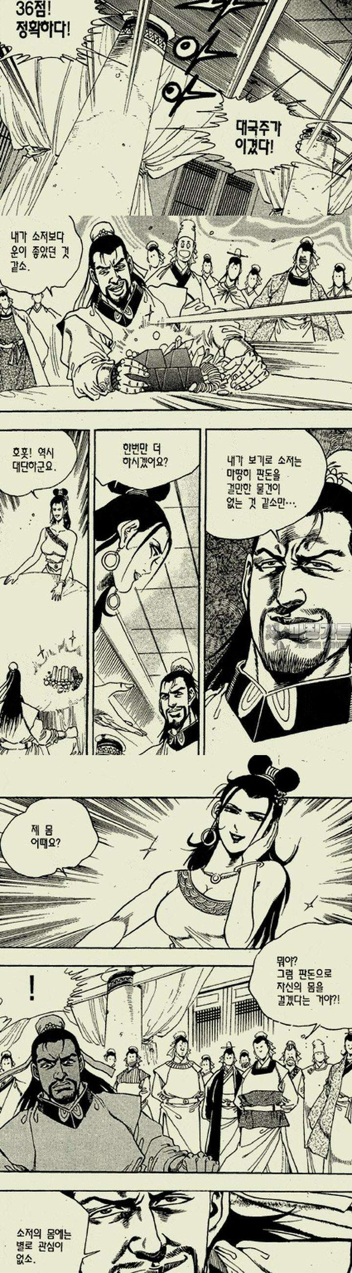 설산풍 2부 12권 11