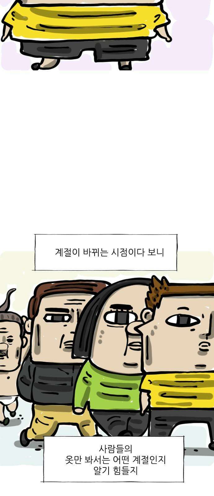 마음의소리(였던 것) 54화 간절기 옷 2