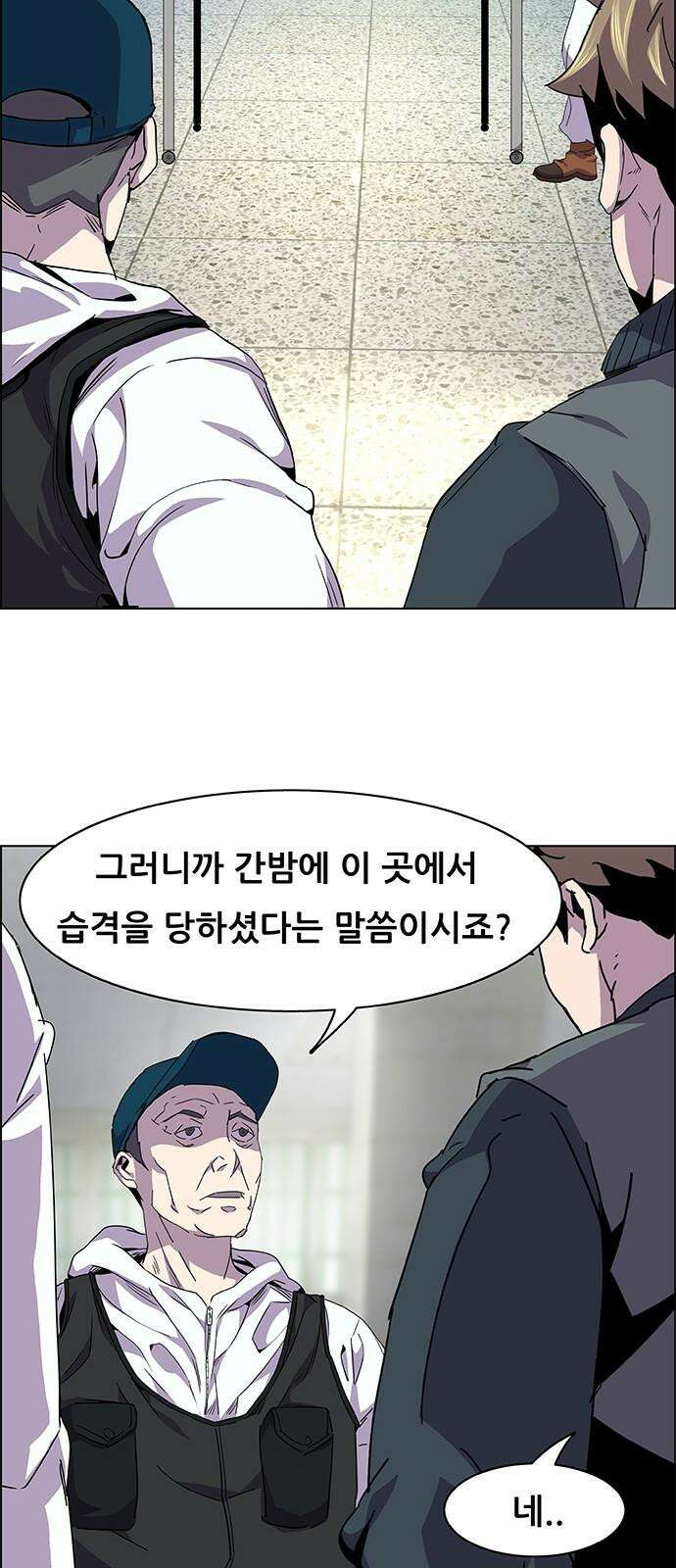 부재의 시간 32화 5
