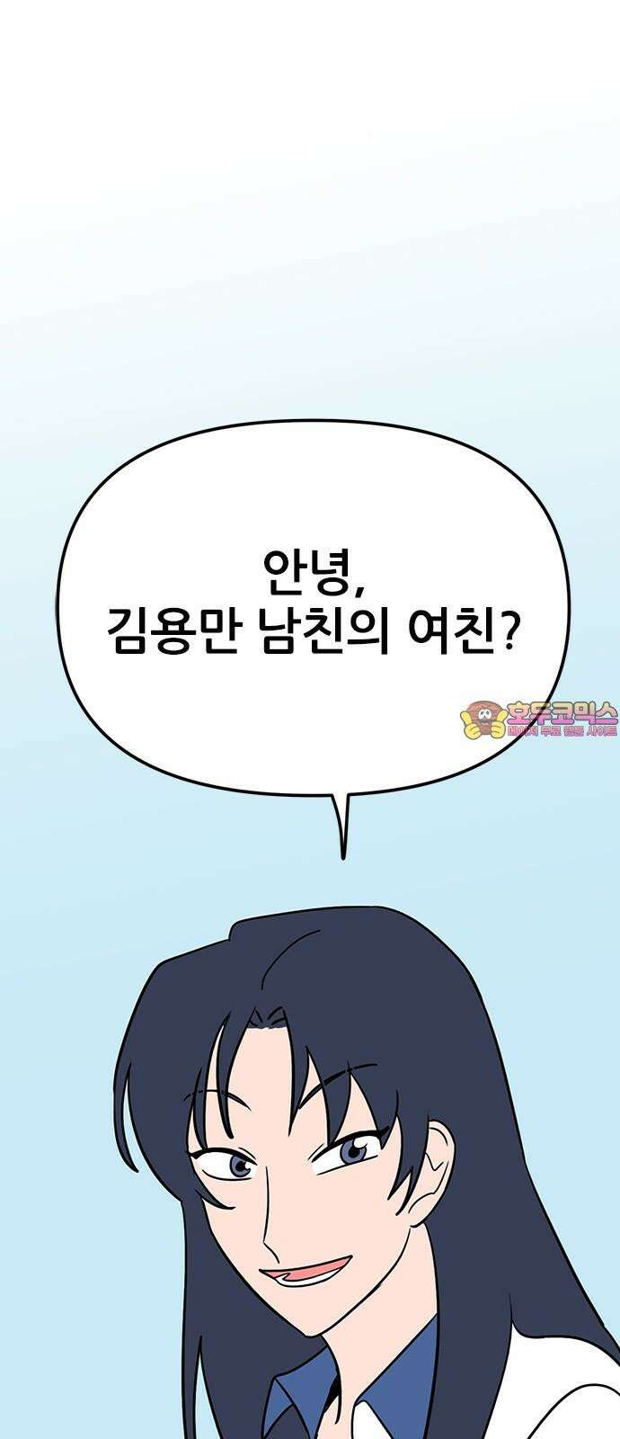 용한소녀 82화 1