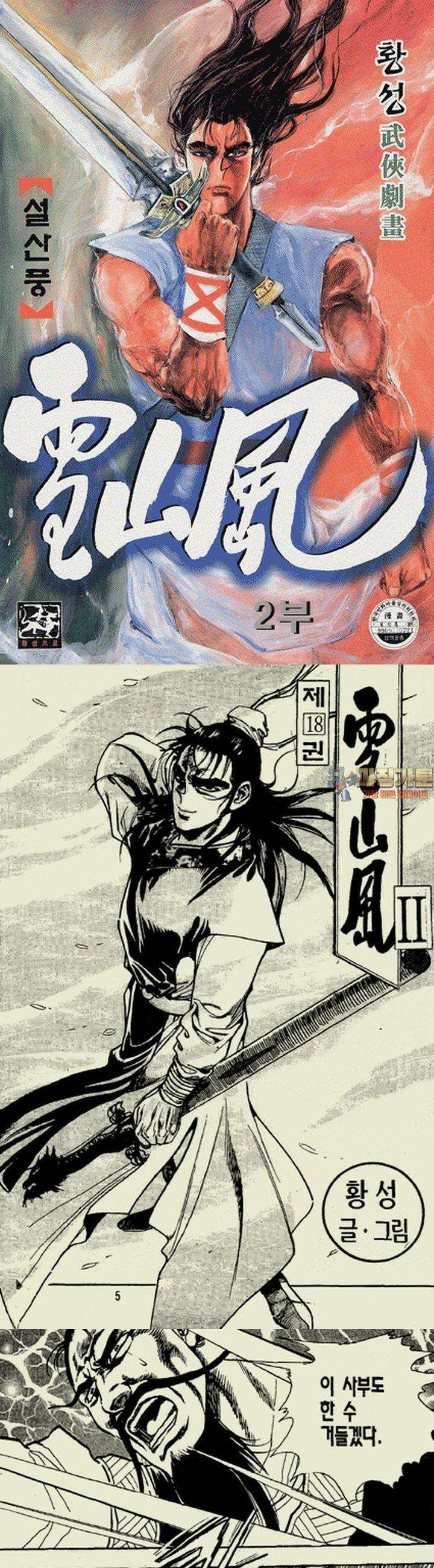 설산풍 2부 18권 [완결] 1