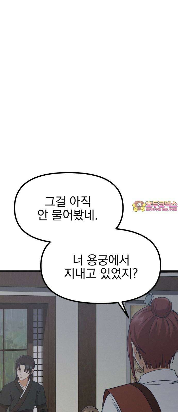 어쩌다 보니 제물이 되었습니다! 26화 공희가 사라졌다． 1