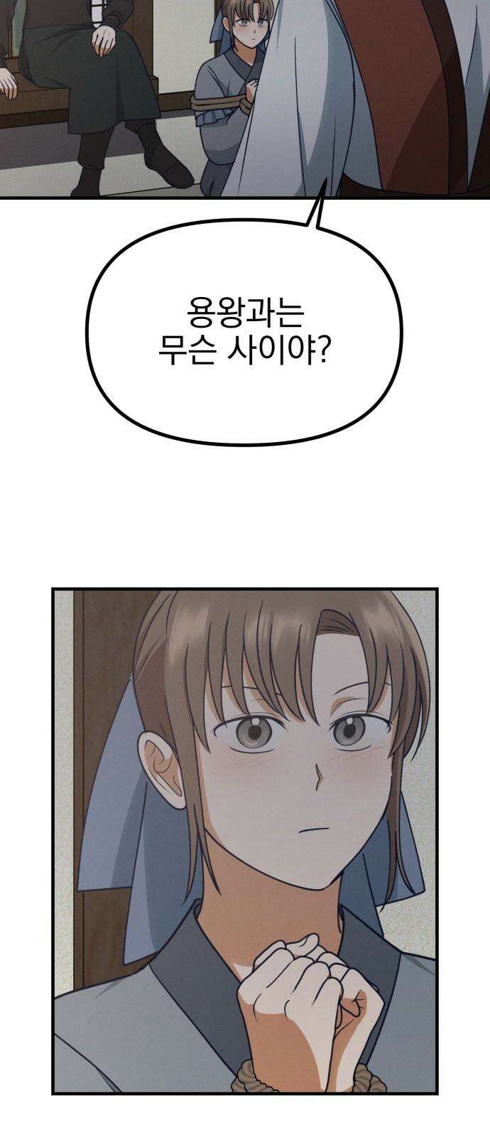 어쩌다 보니 제물이 되었습니다! 26화 공희가 사라졌다． 2