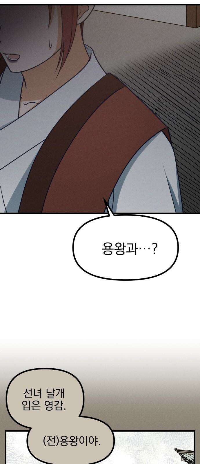 어쩌다 보니 제물이 되었습니다! 26화 공희가 사라졌다． 5