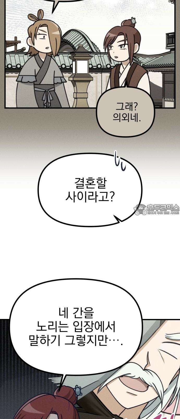 어쩌다 보니 제물이 되었습니다! 26화 공희가 사라졌다． 6