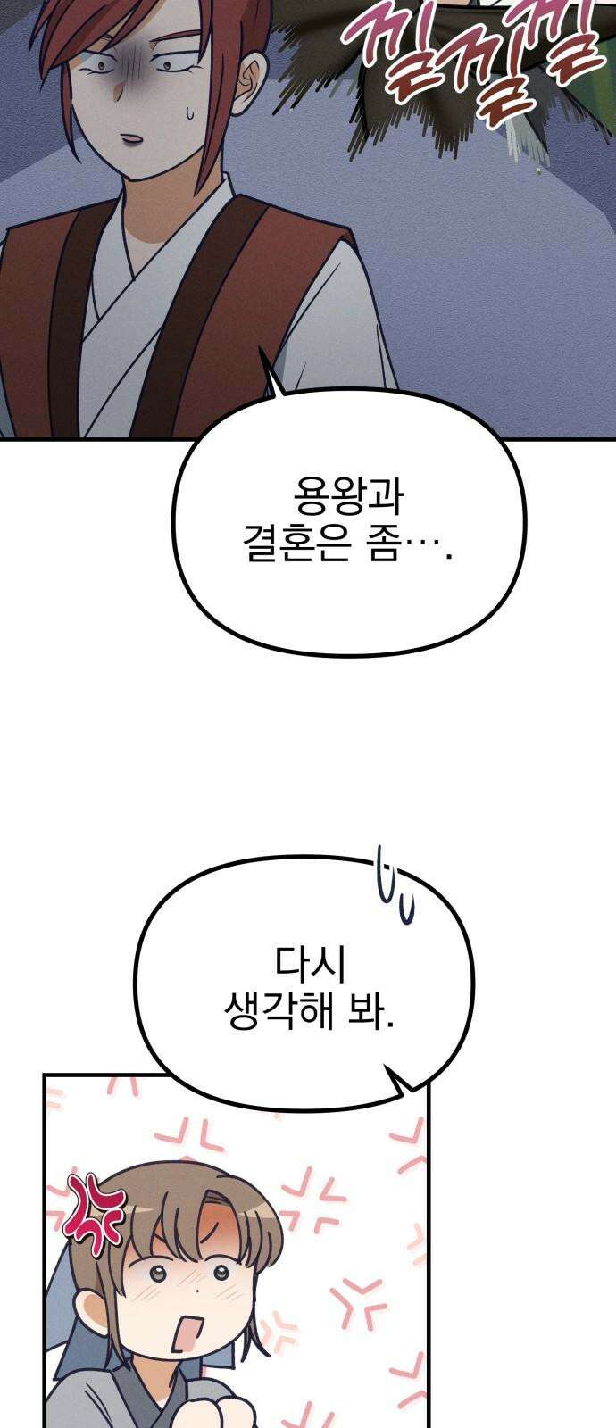 어쩌다 보니 제물이 되었습니다! 26화 공희가 사라졌다． 7
