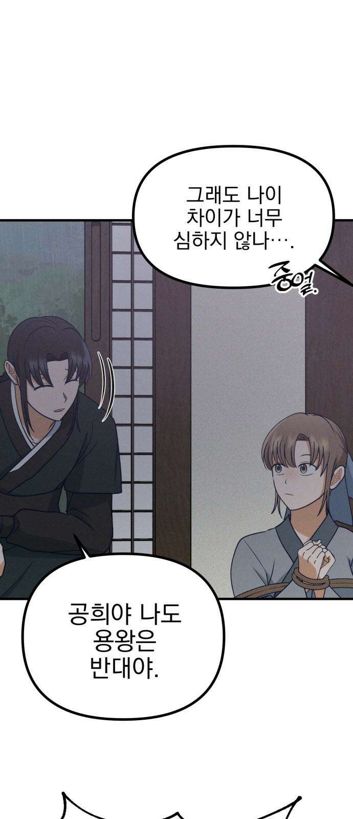 어쩌다 보니 제물이 되었습니다! 26화 공희가 사라졌다． 10