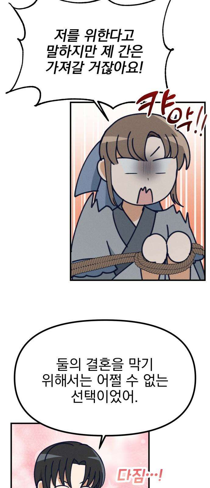 어쩌다 보니 제물이 되었습니다! 26화 공희가 사라졌다． 11
