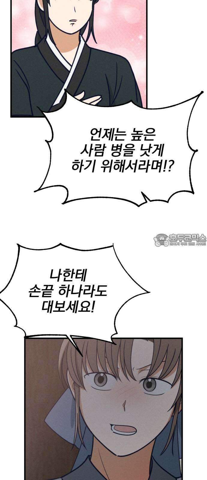 어쩌다 보니 제물이 되었습니다! 26화 공희가 사라졌다． 12