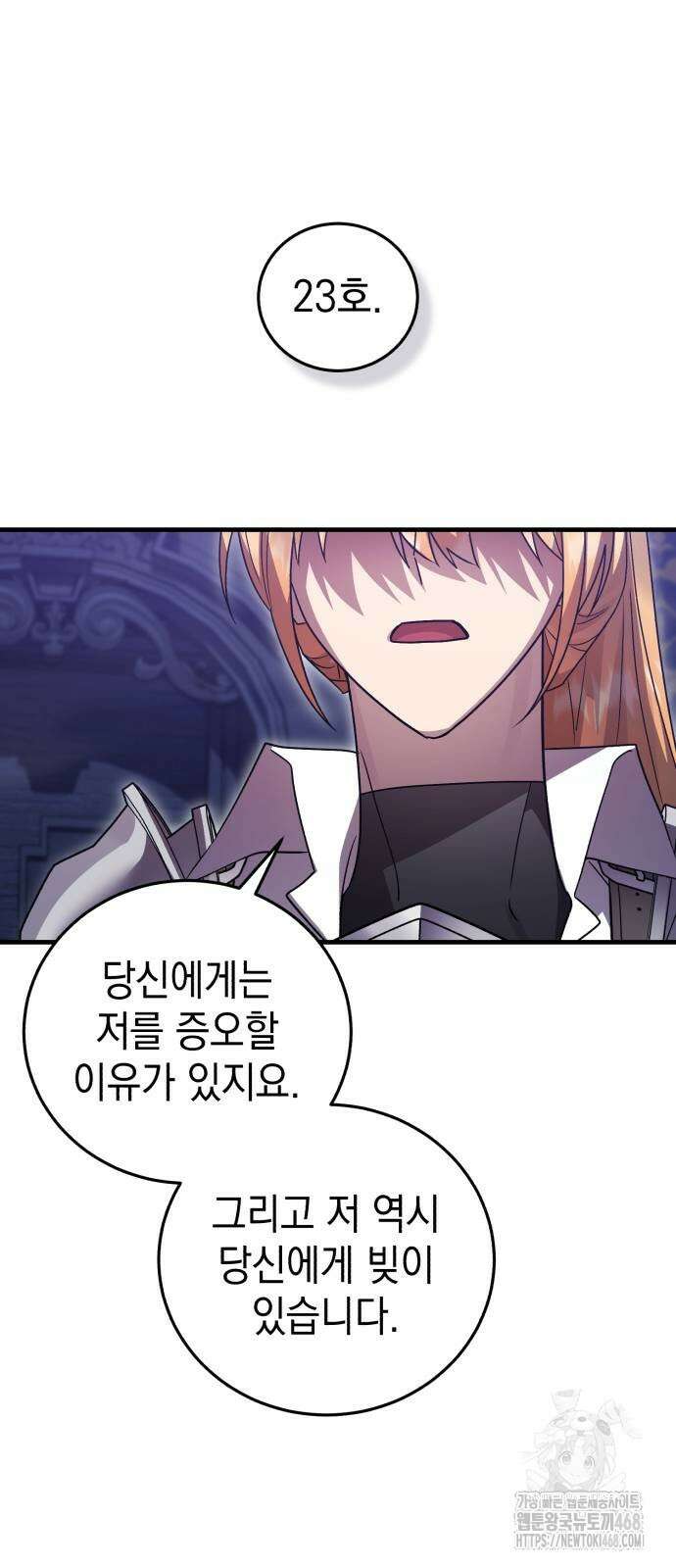 영웅＆마왕＆악당 120화 4