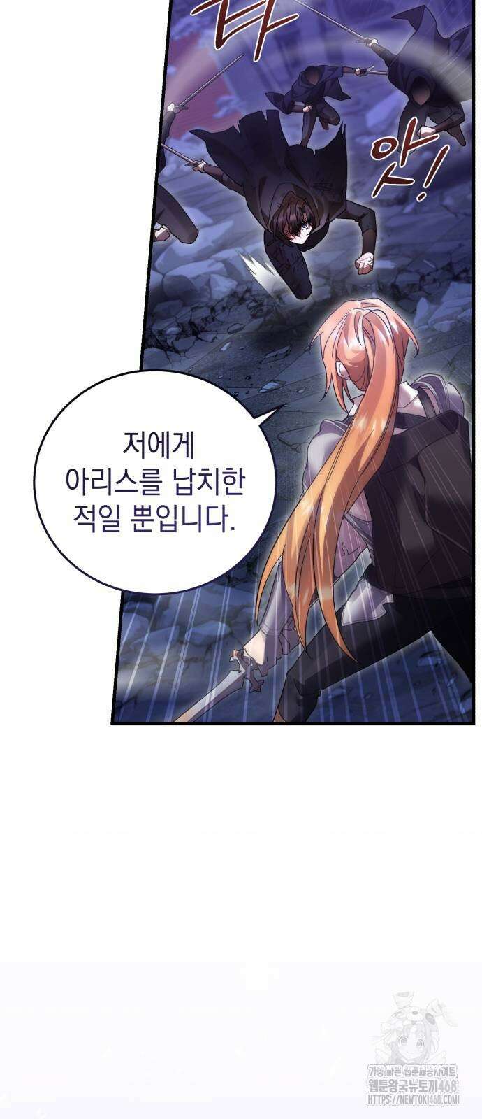 영웅＆마왕＆악당 120화 6