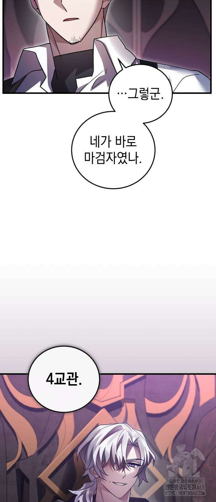 영웅＆마왕＆악당 120화 16