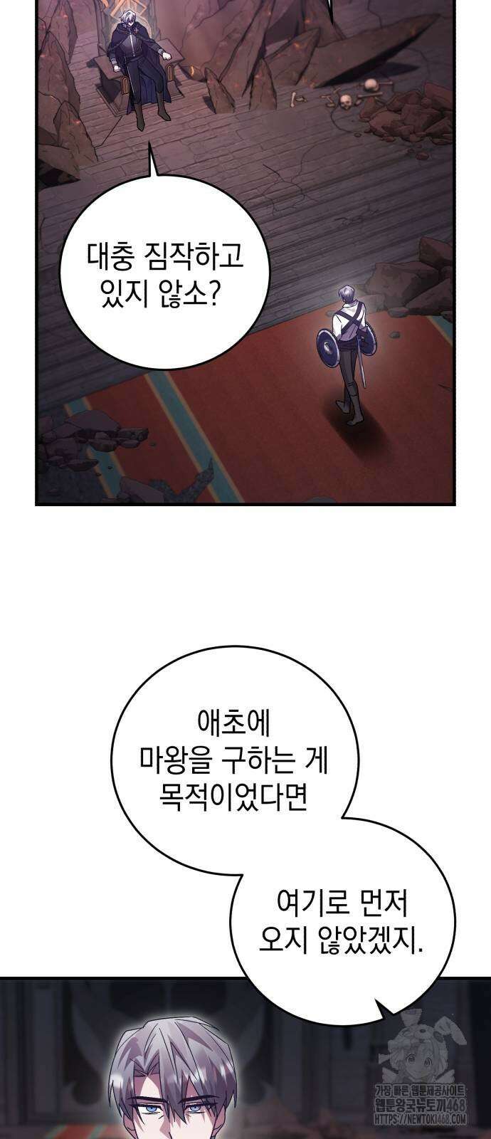 영웅＆마왕＆악당 120화 18