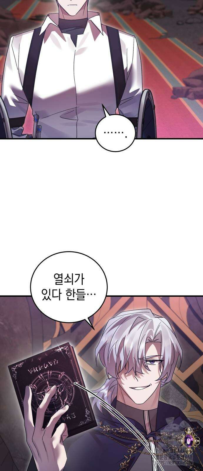 영웅＆마왕＆악당 120화 19