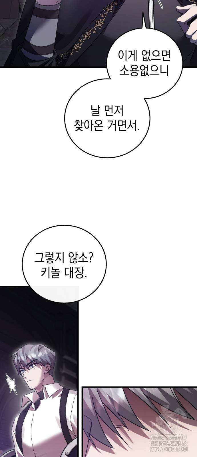 영웅＆마왕＆악당 120화 20