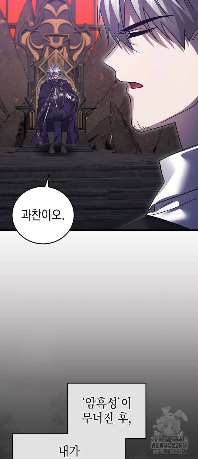 영웅＆마왕＆악당 120화 25