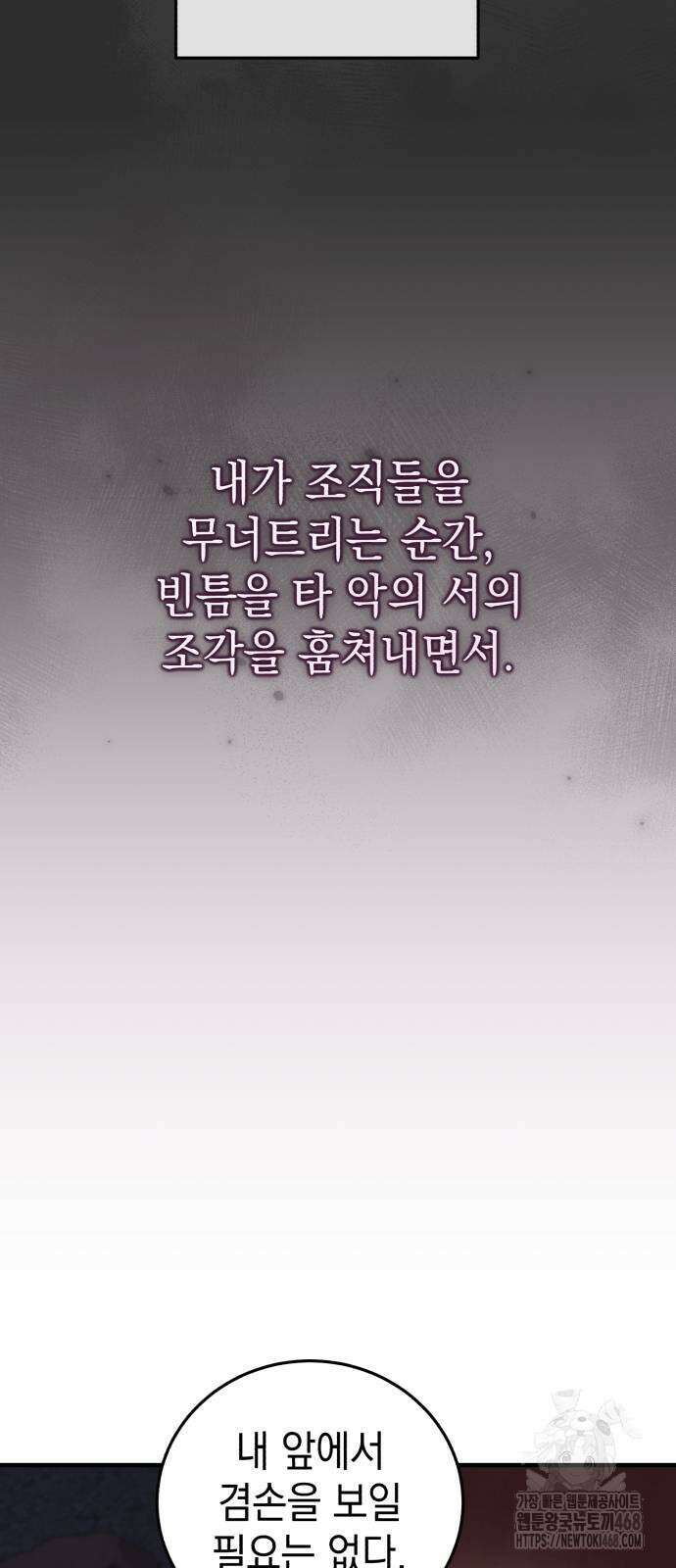 영웅＆마왕＆악당 120화 29