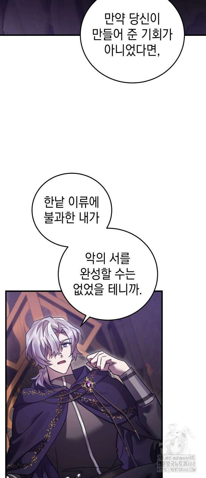 영웅＆마왕＆악당 120화 31