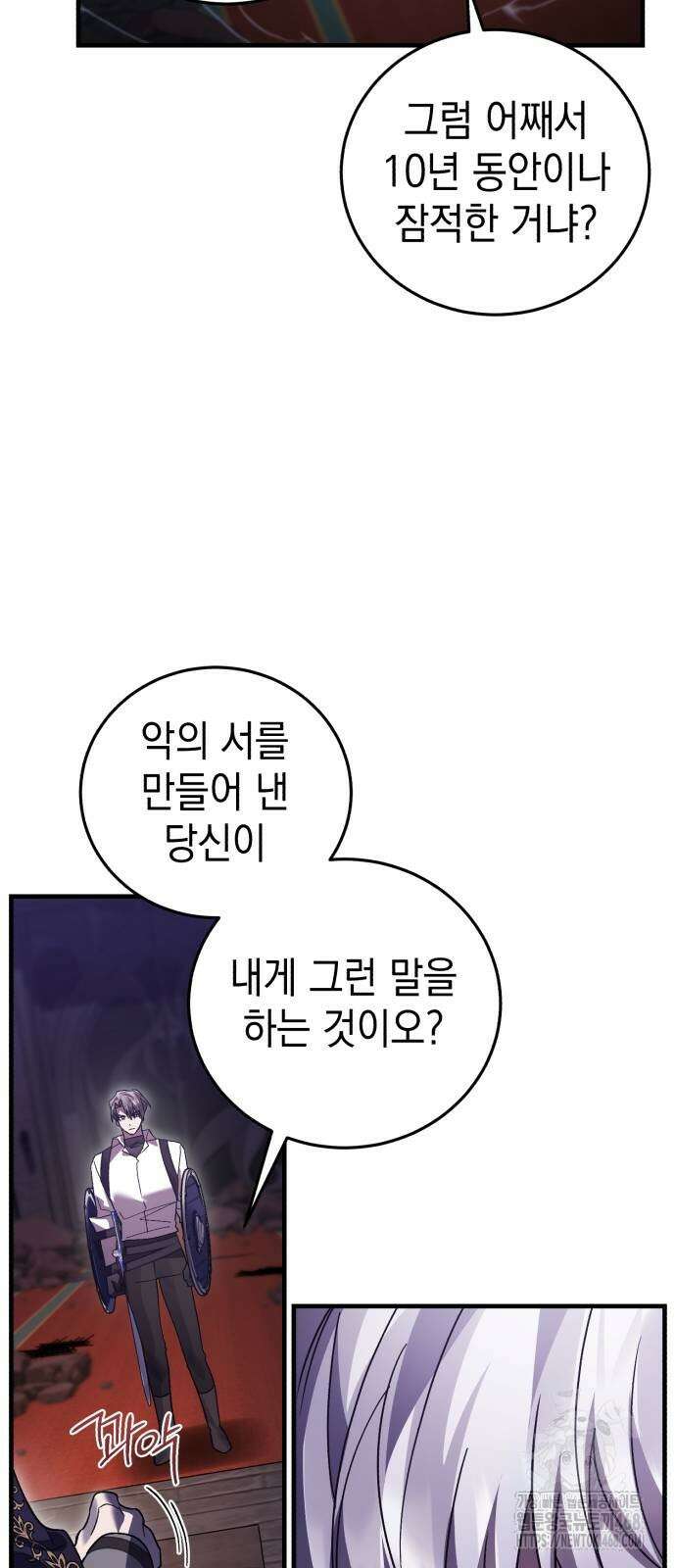 영웅＆마왕＆악당 120화 33