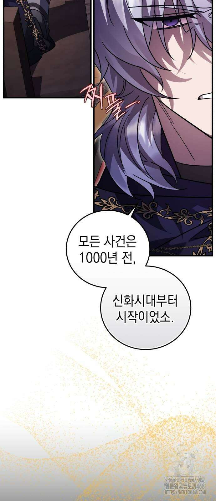 영웅＆마왕＆악당 120화 34