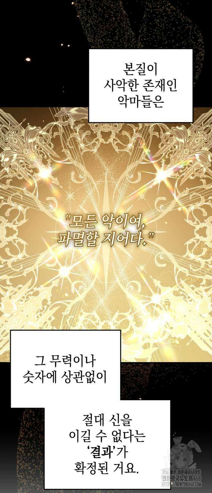 영웅＆마왕＆악당 120화 45