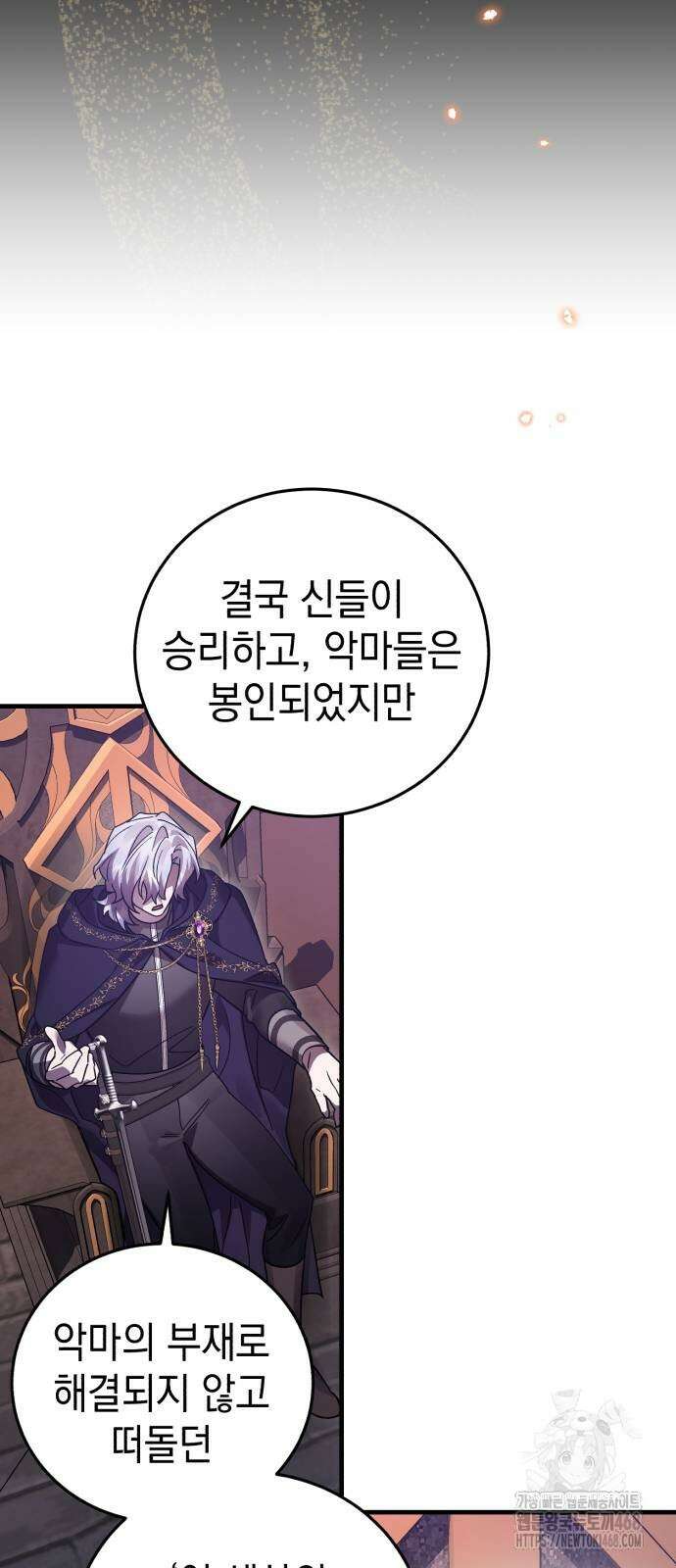 영웅＆마왕＆악당 120화 46