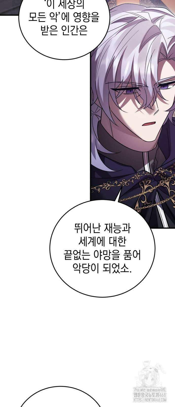 영웅＆마왕＆악당 120화 47