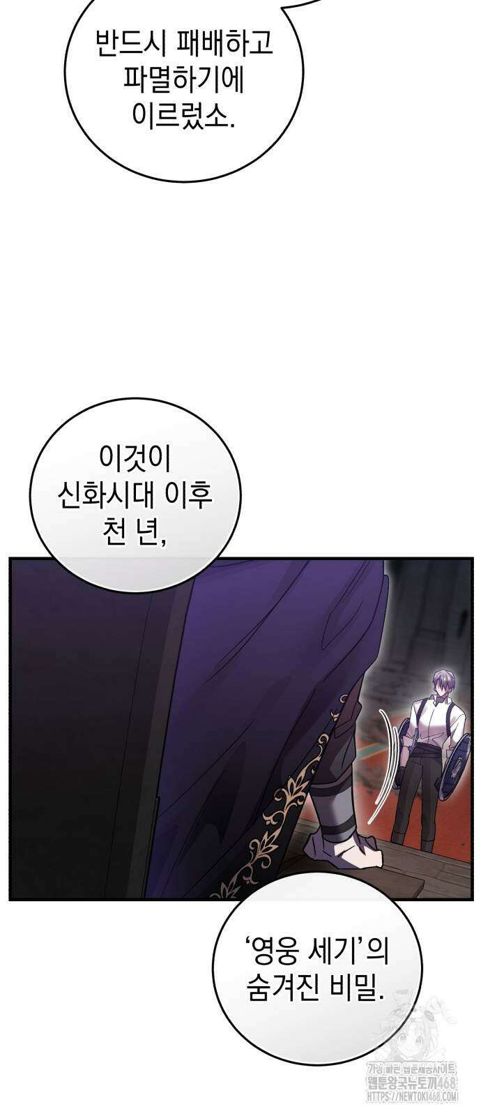 영웅＆마왕＆악당 120화 50