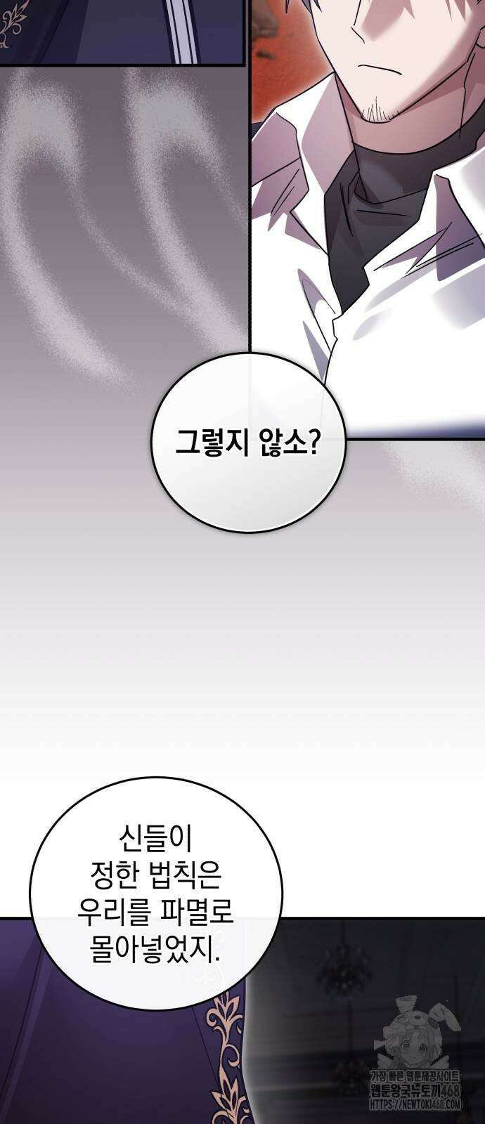 영웅＆마왕＆악당 120화 52