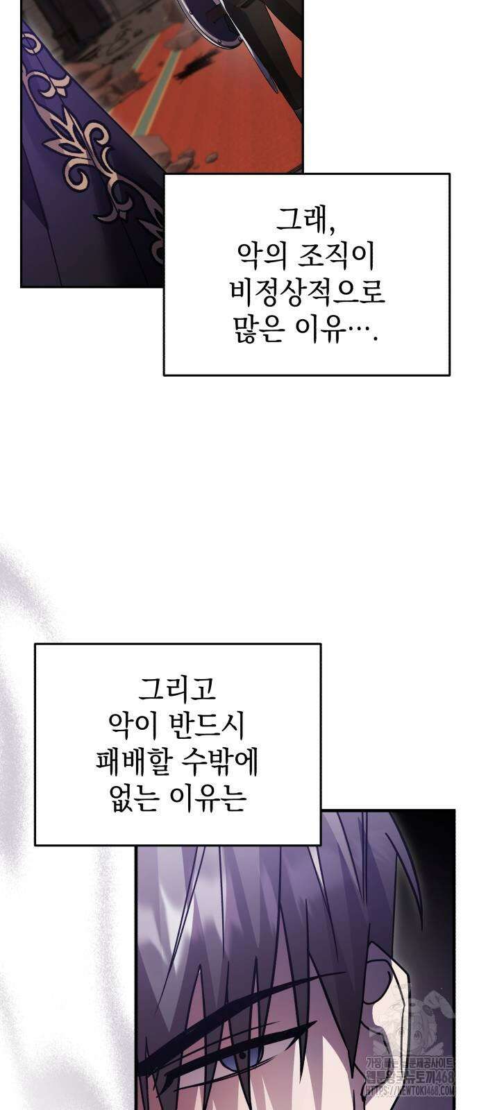 영웅＆마왕＆악당 120화 57