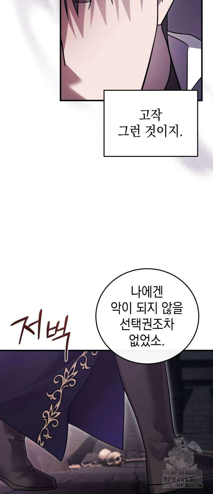 영웅＆마왕＆악당 120화 58