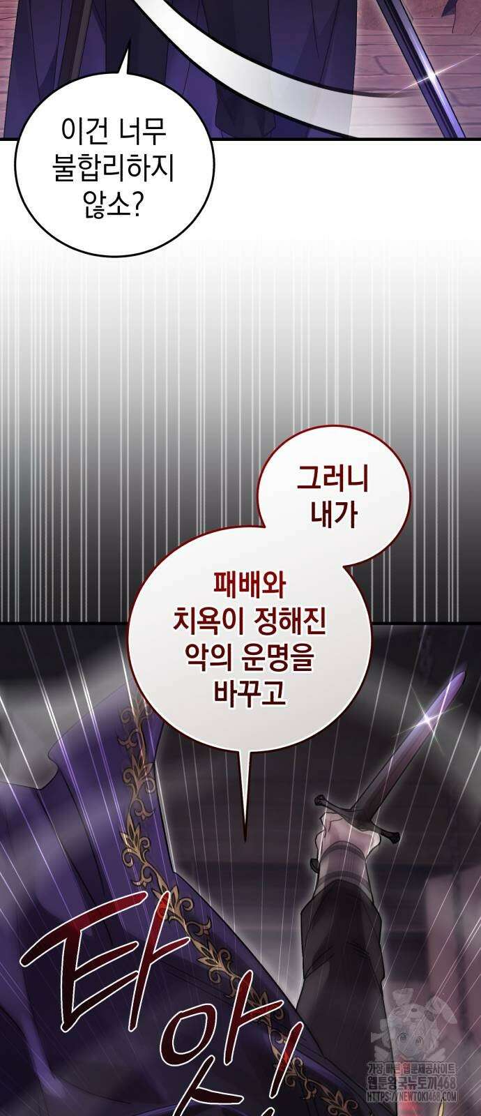 영웅＆마왕＆악당 120화 60