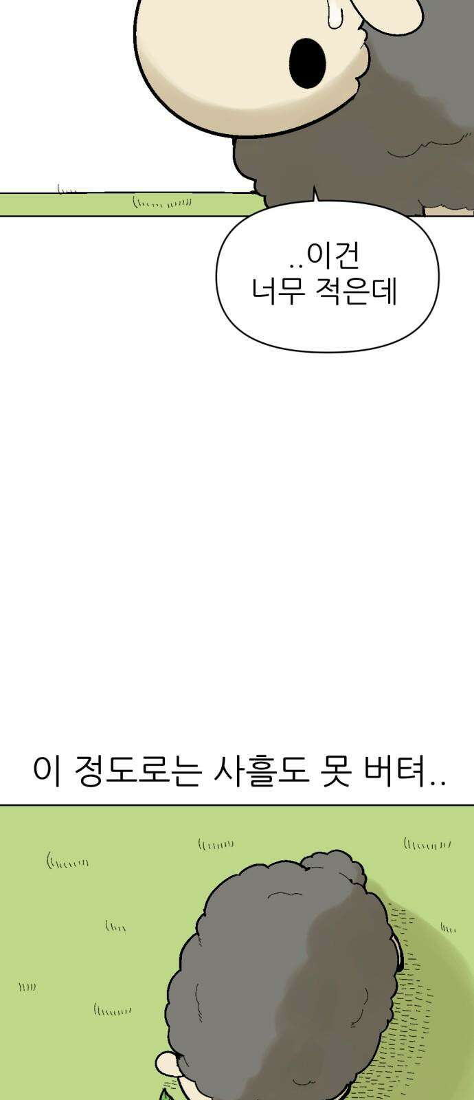 우리들의 사정 마술사 양 完 7