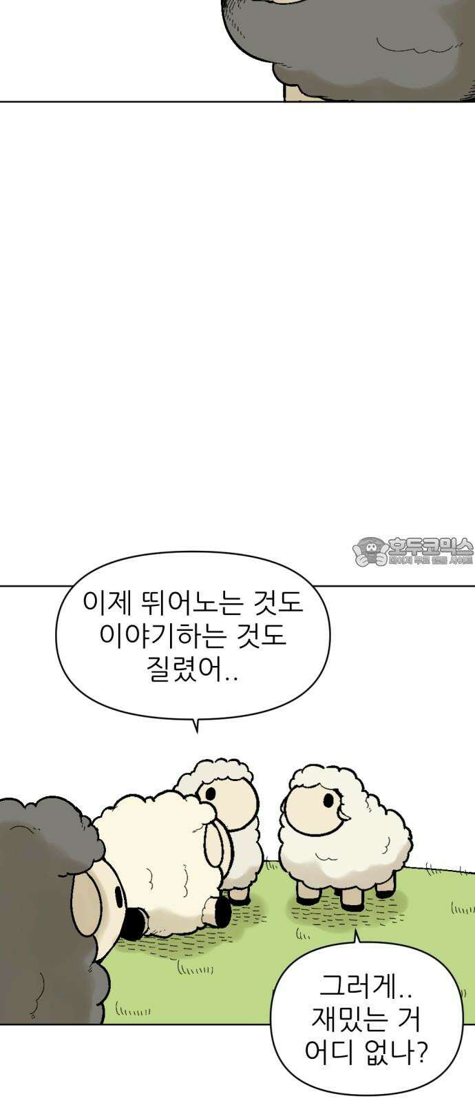 우리들의 사정 마술사 양 完 9