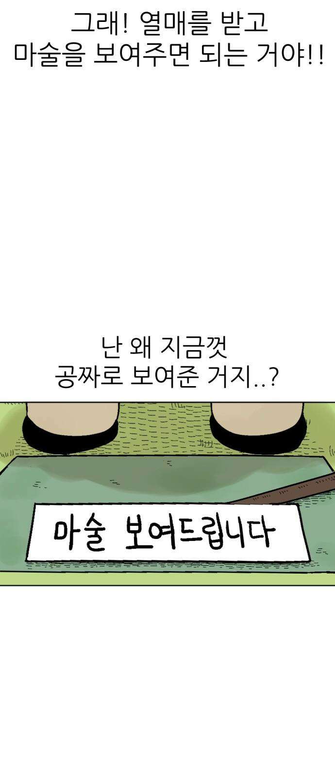 우리들의 사정 마술사 양 完 11