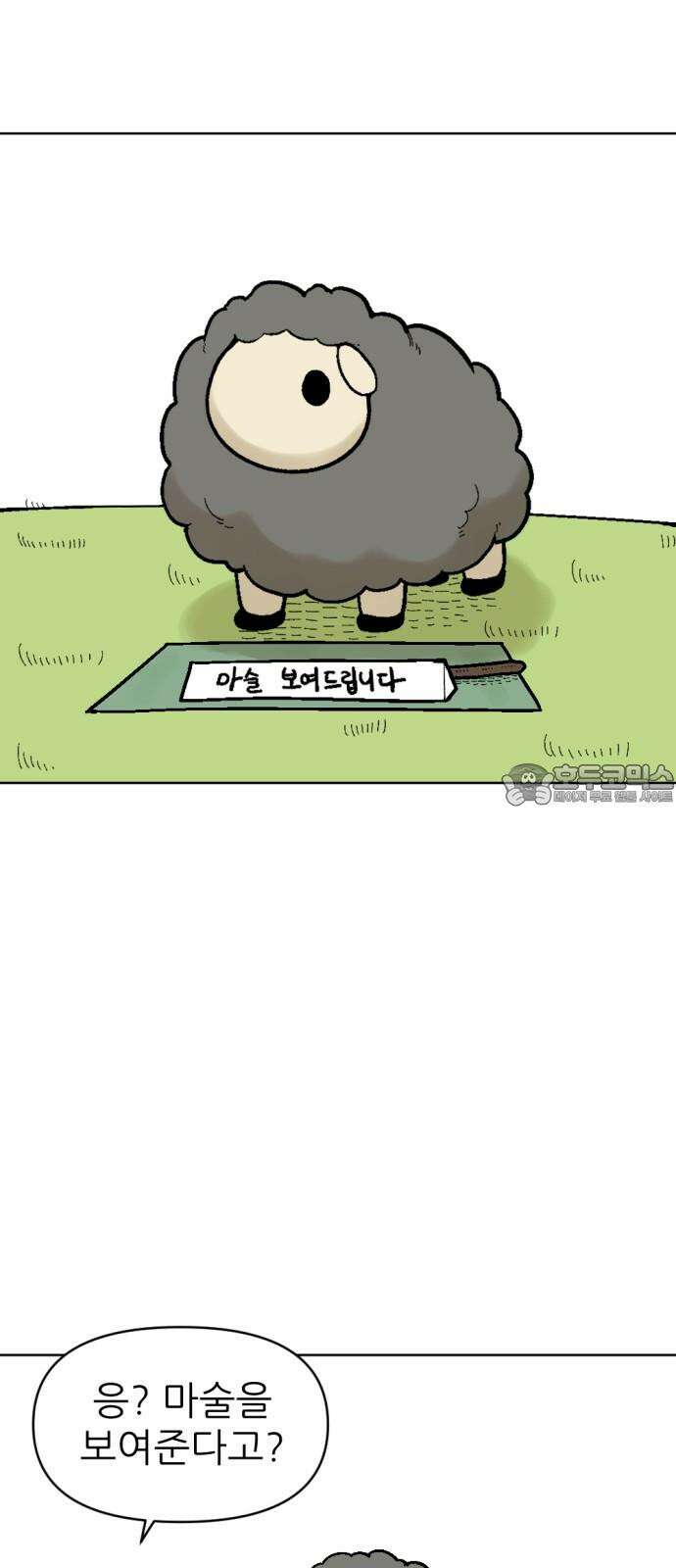 우리들의 사정 마술사 양 完 12