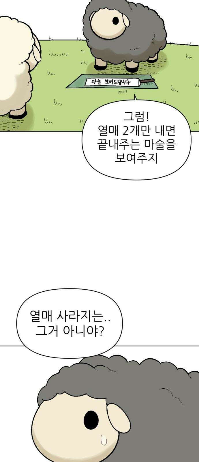 우리들의 사정 마술사 양 完 13