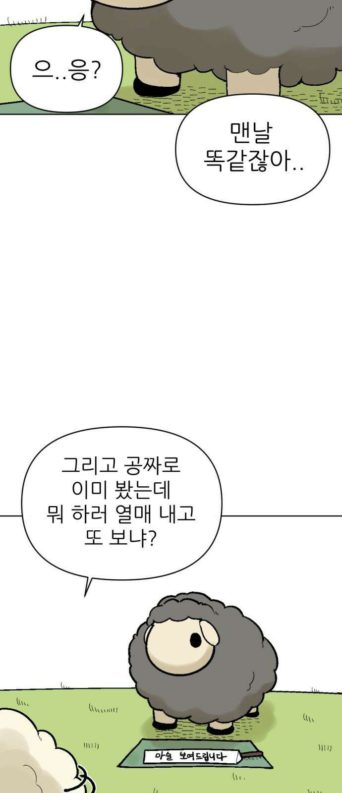 우리들의 사정 마술사 양 完 14