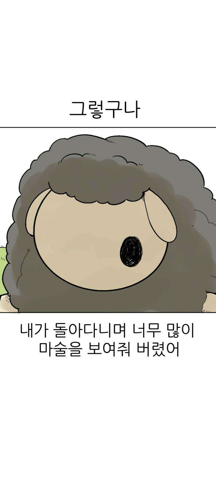 우리들의 사정 마술사 양 完 16