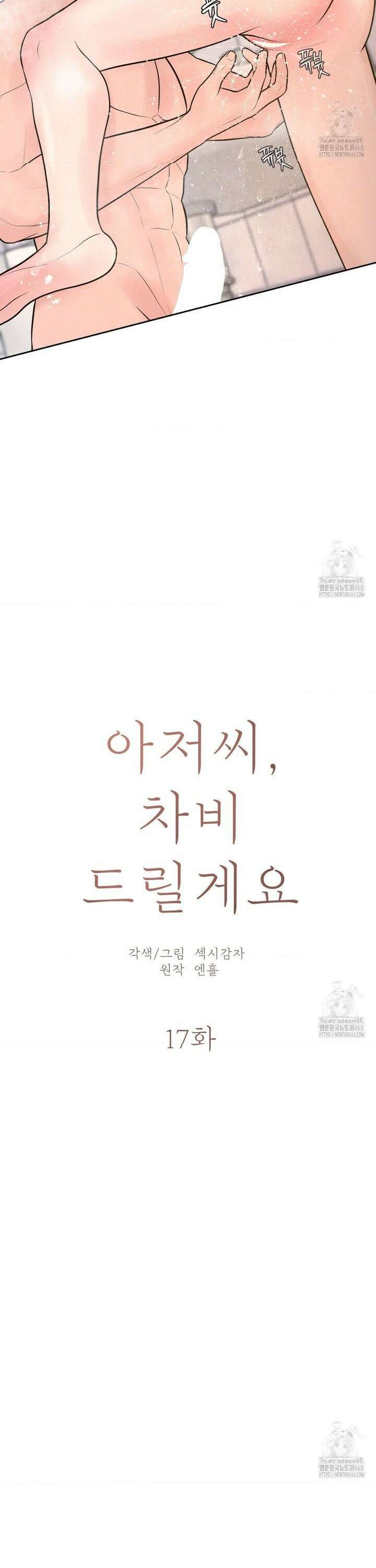 아저씨, 차비 드릴게요 17화 11