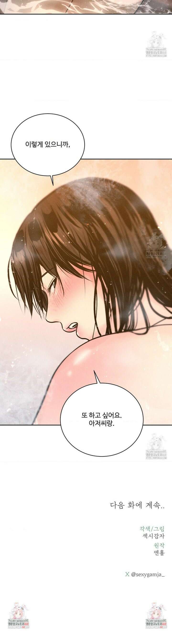 아저씨, 차비 드릴게요 17화 36